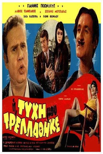My Luck Went Crazy (1970) poster