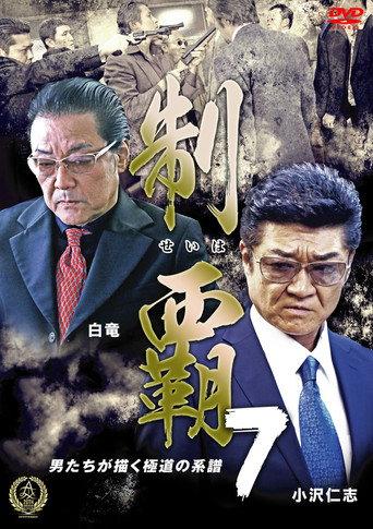 Conquest 7 (2016) poster