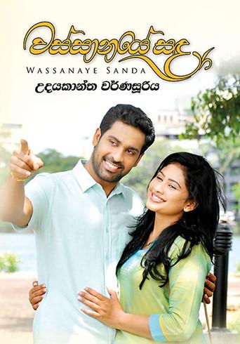 Wassanaye Sanda (2017) poster