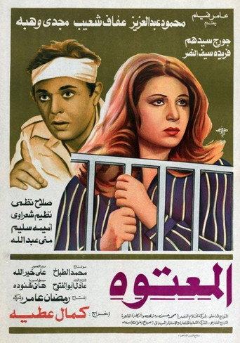 Al Maatooh (1982) poster