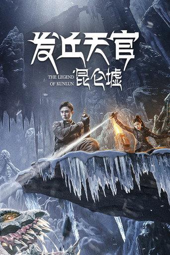 The Legend of Kunlun (2022) poster