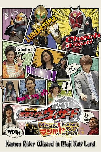 Kamen Rider Wizard in Magica!? Land (2013) poster