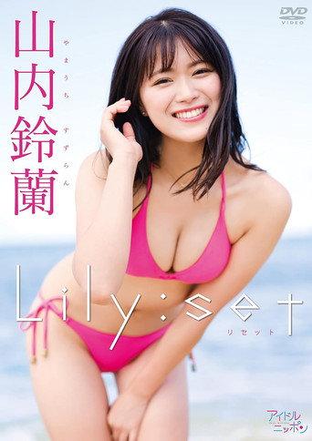 山内鈴蘭/Lily:set (2022) poster