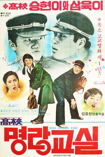 A Good High School Student (1978) poster