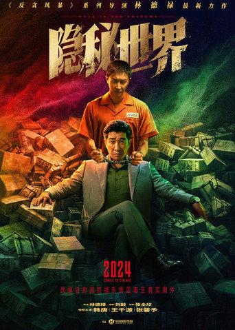 Walk in the Shadows () poster
