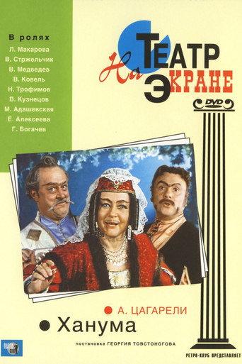 Khanuma (1978) poster
