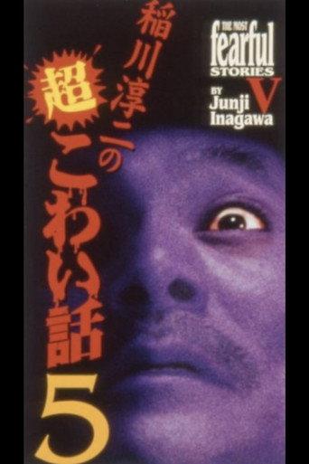 The Most Fearful Stories by Junji Inagawa V (2000) poster