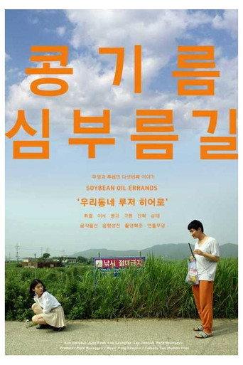 Soybean Oil Errands (2017) poster