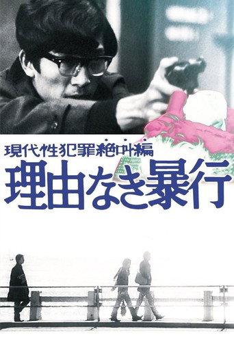 Violence Without a Cause (1969) poster