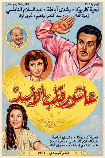 Ashour The Lion's Heart (1961) poster