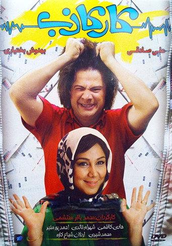 Kare Kazeb (2011) poster