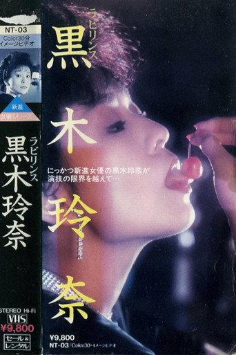 Labyrinth: Rena Kuroki (1985) poster