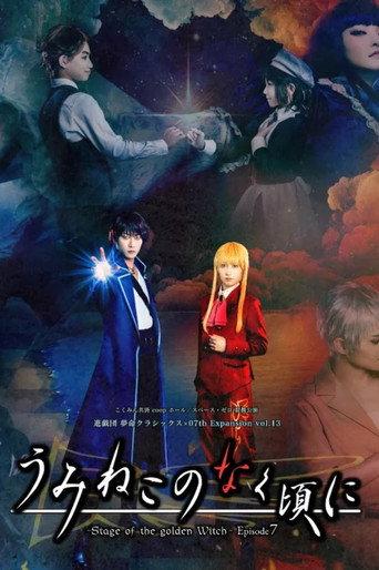 When the Seagulls Cry ～Stage of the Golden Witch～ Episode 7 (2026) poster