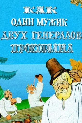 How One Peasant Fed Two Generals (1965) poster