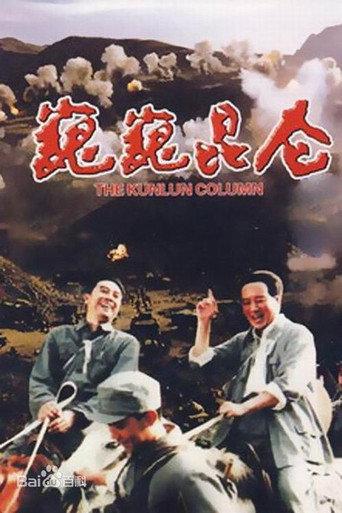 The Kunlun Column (1988) poster