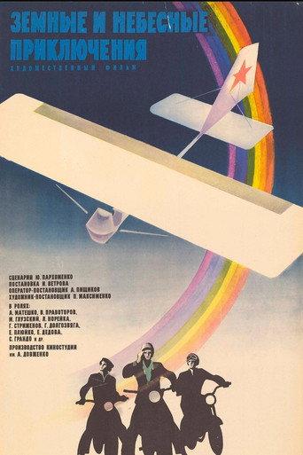 Earth and Sky Adventures (1975) poster