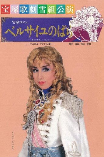The Rose of Versailles: Oscar and Andre (1991) poster