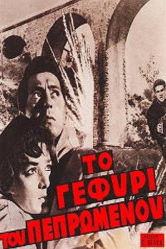Το Γεφύρι του Πεπρωμένου (1960) poster