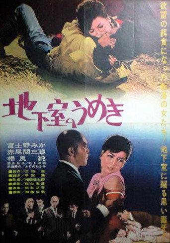 Chikashitsu no umeki (1963) poster