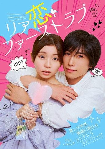 Riakoi First Love (2026) poster