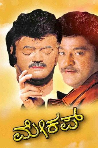 Make Up (2002) poster