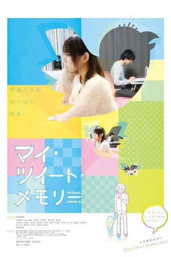 マイ・ツイート・メモリー () poster