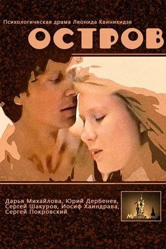 Island (1989) poster