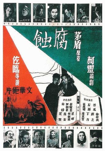 Fu Shi (1950) poster