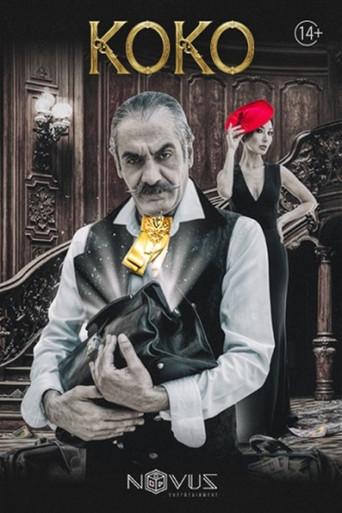 Կոկո () poster
