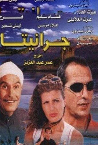 Granita (2001) poster