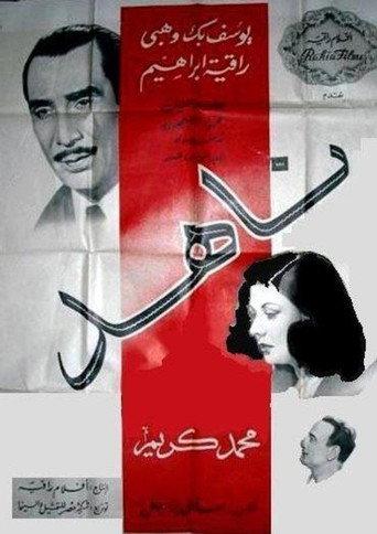 Nahed () poster