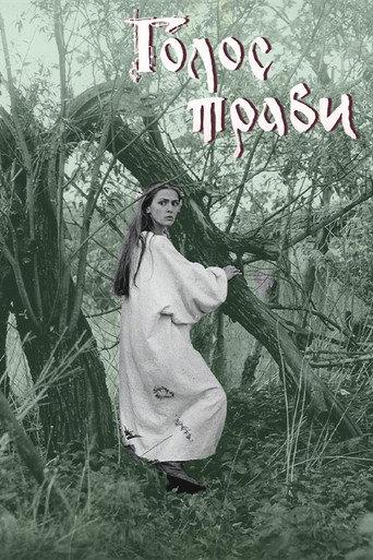 The Voice of Grass (1995) poster