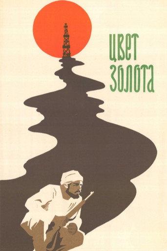 Color of Gold (1974) poster