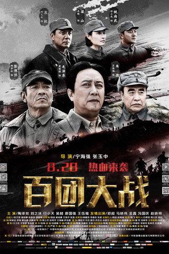The Hundred Regiments Offensive (2015) poster