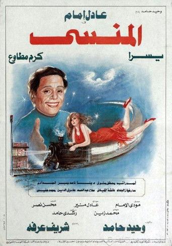 The Forgotten (1993) poster