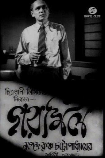 Garmil (1942) poster