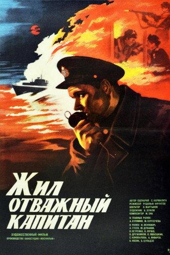 Once Upon a Time There Was a Brave Captain (1985) poster