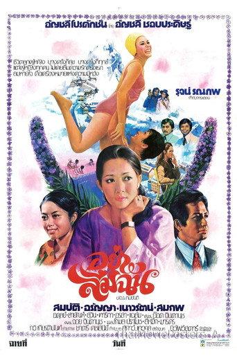 Forget Me Not (1977) poster