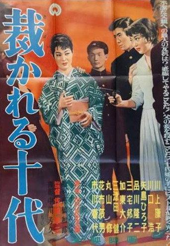 Sabakareru jūdai (1956) poster