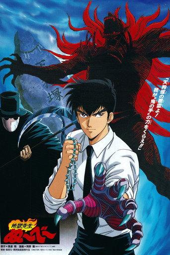 Hell Teacher Nube (1996) poster