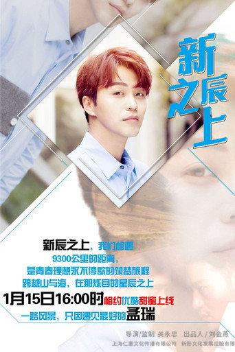 New Zealand to Shanghai (2020) poster