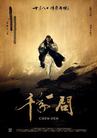 Chen Uen (2020) poster