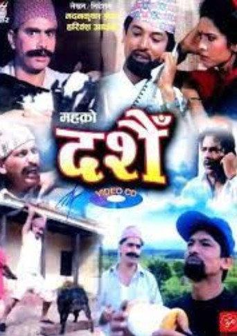 Dashain () poster