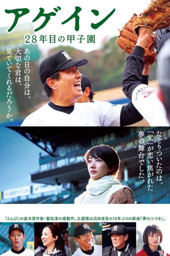 Again (2015) poster