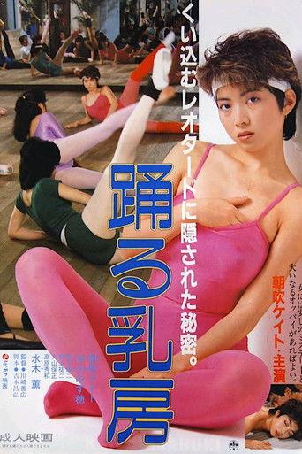 Odoru Chibusa (1984) poster