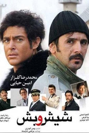 Six and Five (2011) poster
