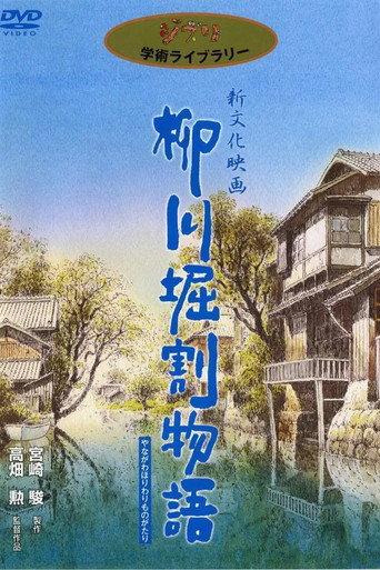 The Story of Yanagawa Waterways (2026) poster