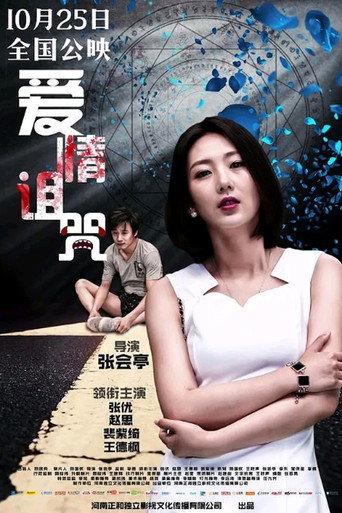 Love Curse (2019) poster
