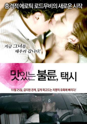 Delicious Affair (2012) poster