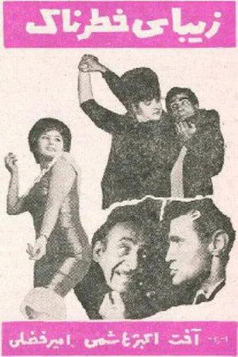 Dangerous Beauty (1967) poster
